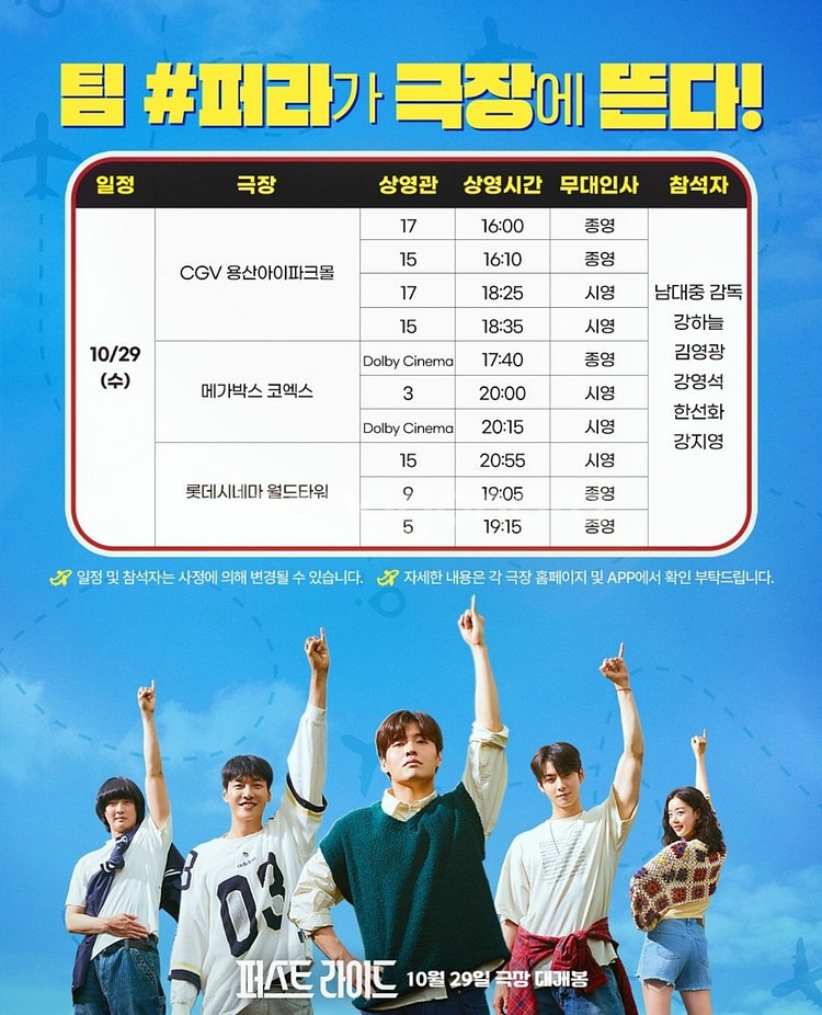 [통로석]10월29일 퍼스트라이드 무대인사A열~--0