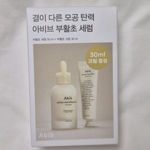 아비브 부활초 세럼 & 크림