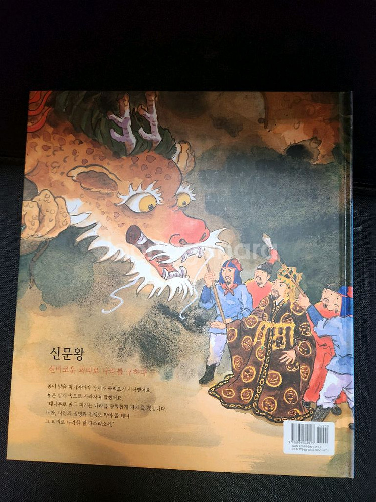 한국퍼킨스) 어린이 삼국유사 삼국사기 66권--2