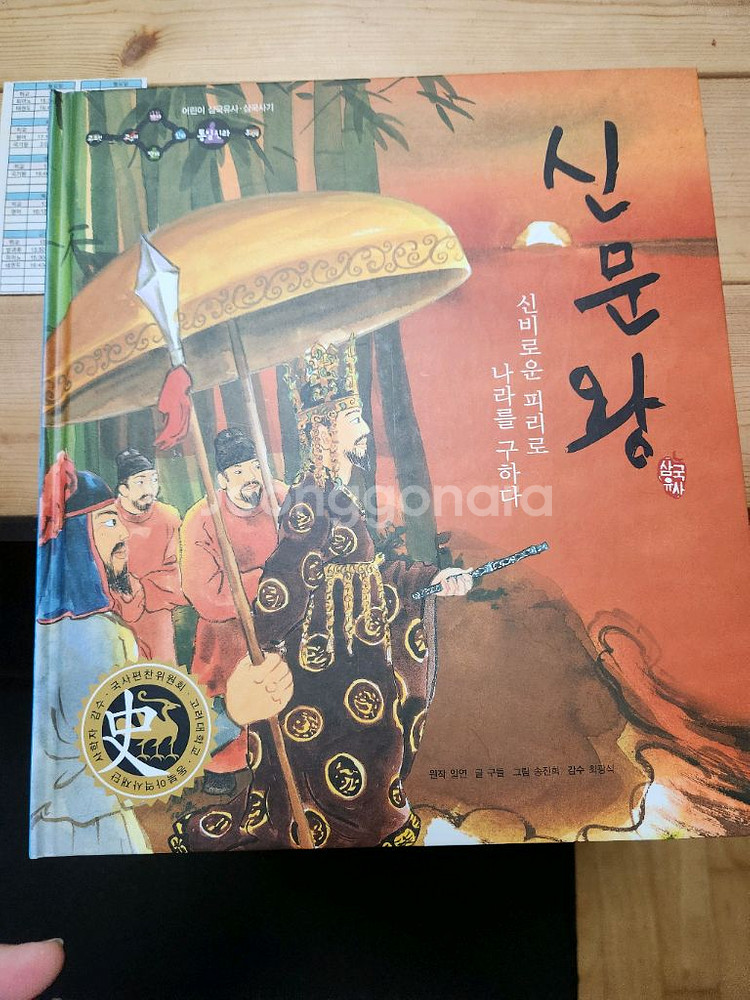 한국퍼킨스) 어린이 삼국유사 삼국사기 66권--1