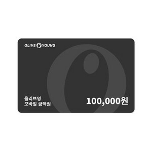 올리브영 10만원 기프티콘