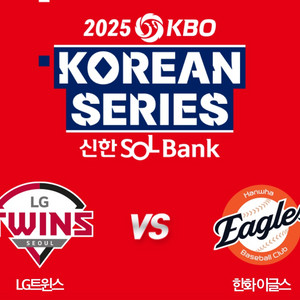 한국시리즈 5차전 1루 내야지정석 단석