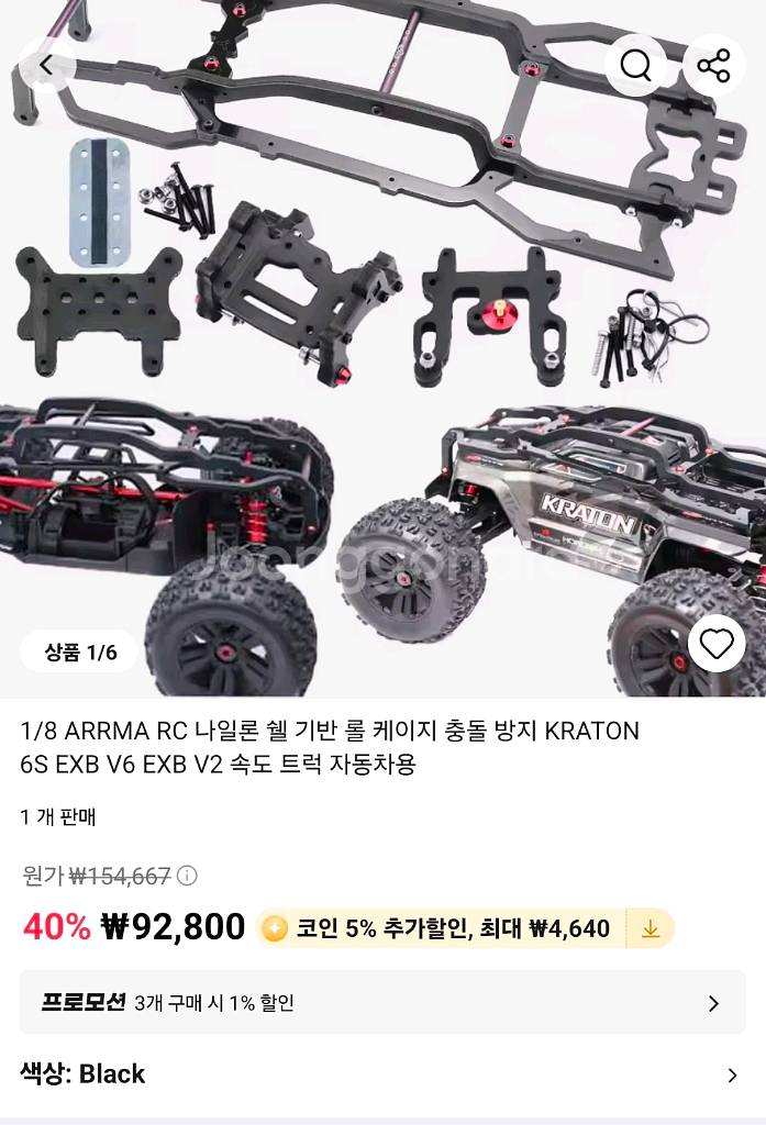 RC카 크라톤 6S 1:8--0