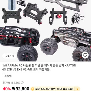 RC카 크라톤 6S 1:8