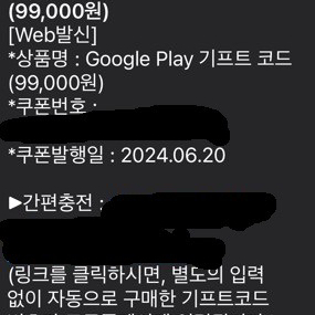 구글 기프트코드(기프트카드) 9만9천원권 1장