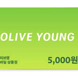 올리브영 모바일 상품권 5천원권 (4,200원)