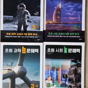 초등사회진짜문해력 (3-1,3-2)