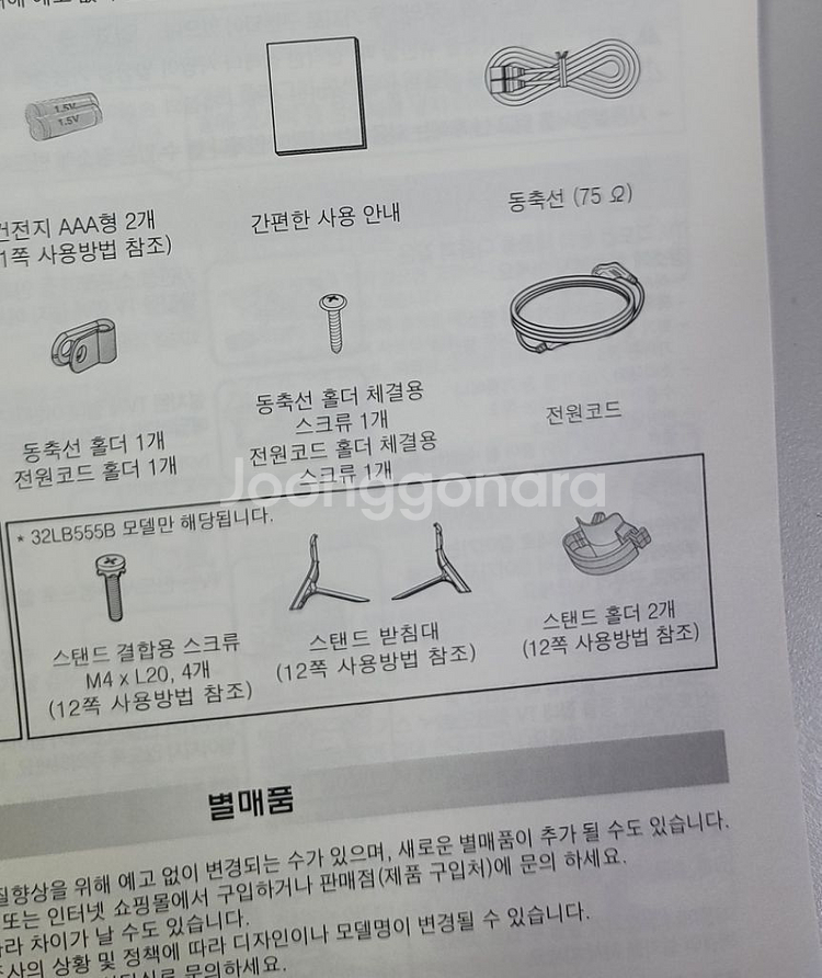 엘지(LG)TV 스탠드 부품 (32LB555B모델)--1