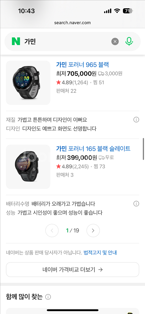 가민 포러너165 블랙 미개봉새제품--1