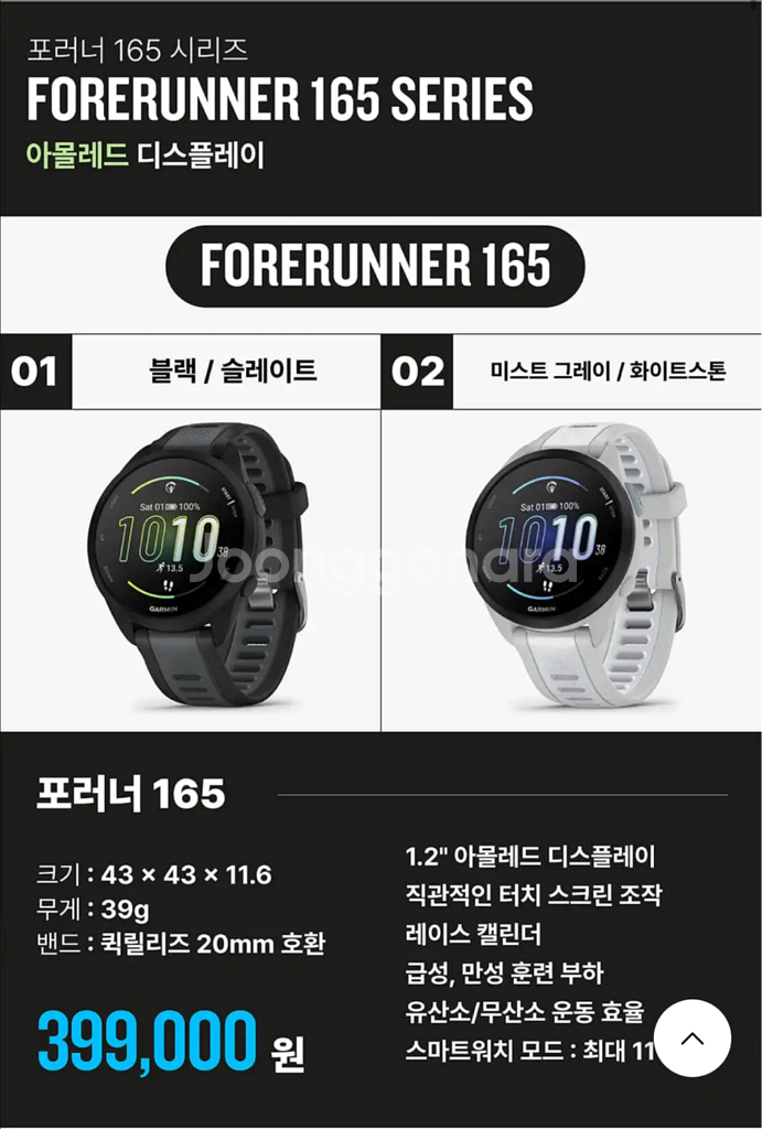 가민 포러너165 블랙 미개봉새제품--2