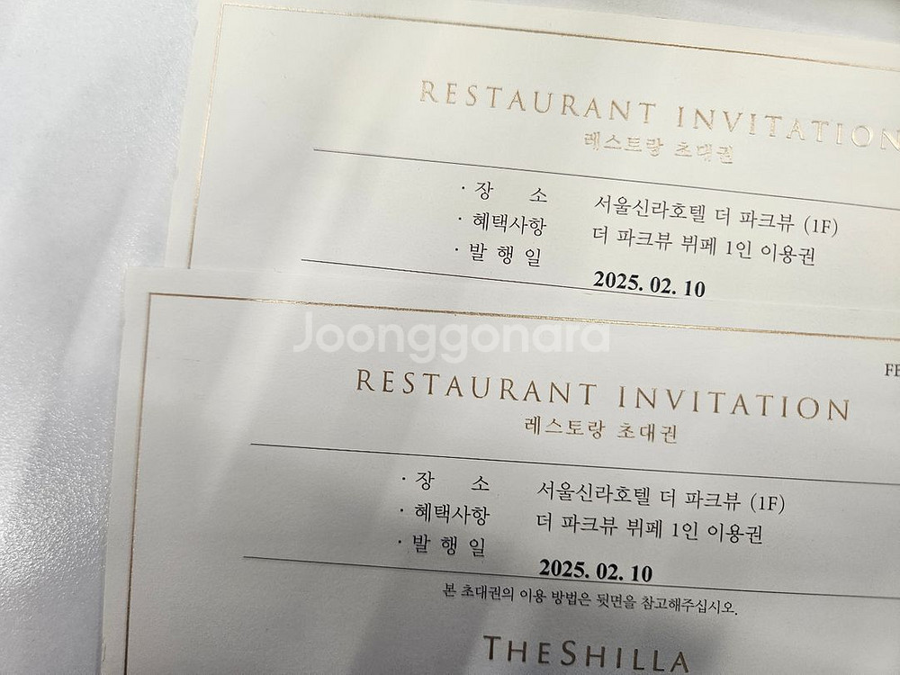 신라호텔 파크뷰 식사권--0