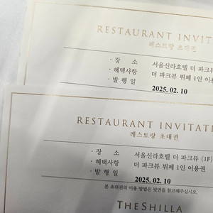 신라호텔 파크뷰 식사권