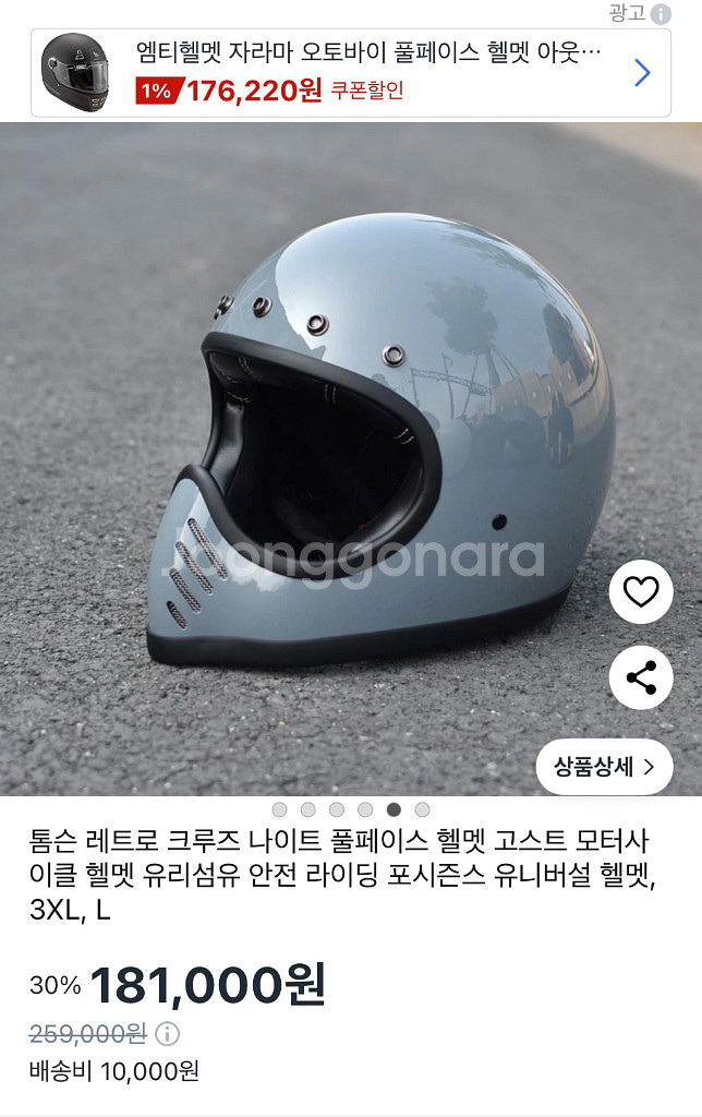 톰슨 레트로 헬멧 (새상품)--1