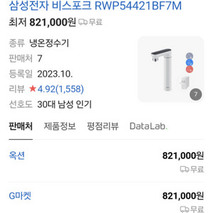 삼성 비스포크 냉온정수기 RWP54421BF7M