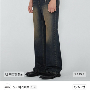 오더아카이브 세미플레어 게님 청바지
