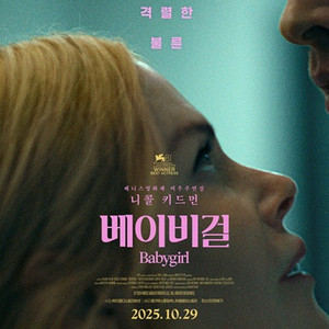 메가박스 영화 예매 베이비걸 5000