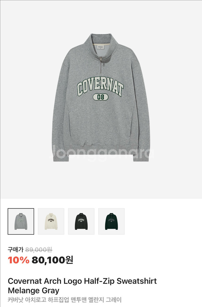 [새상품] 커버낫 아치로고 하프집업 맨투맨 그레이 L--1