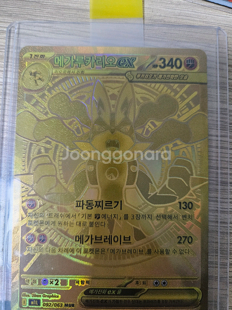 포켓몬카드 메가 루카리오 EX MUR--0