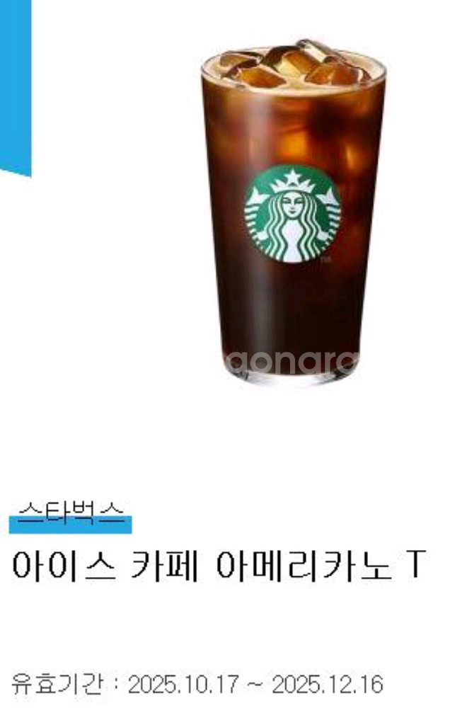스타벅스 아메리카노 타메뉴 가능--0