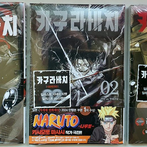 카구라바치 1권 2권(초판) 3권(초판) 일괄