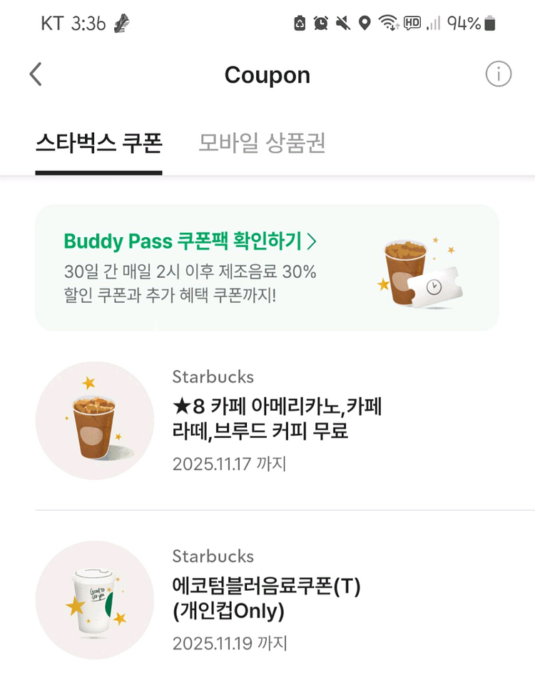 스타벅스 라떼 가능 별쿠폰, 에코쿠폰 등 (기한은 사진--0