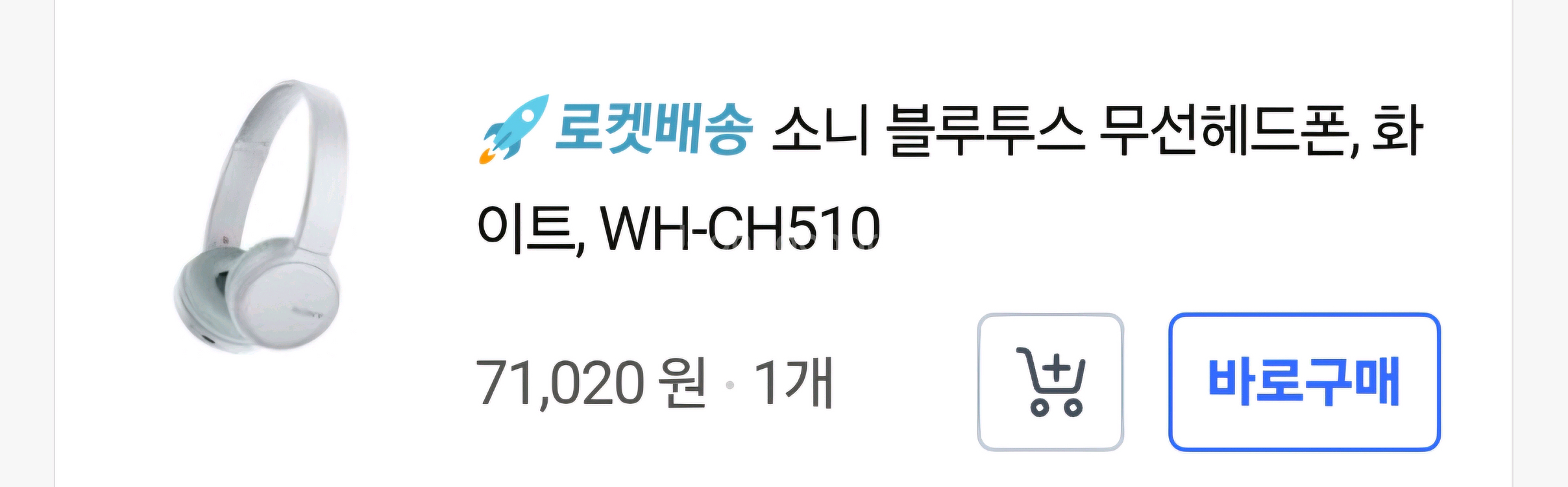 소니 블루투스 무선헤드폰 화이트 WH-CH510--1