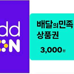 배달의민족 3천원 상품권 2750원에 팝니다