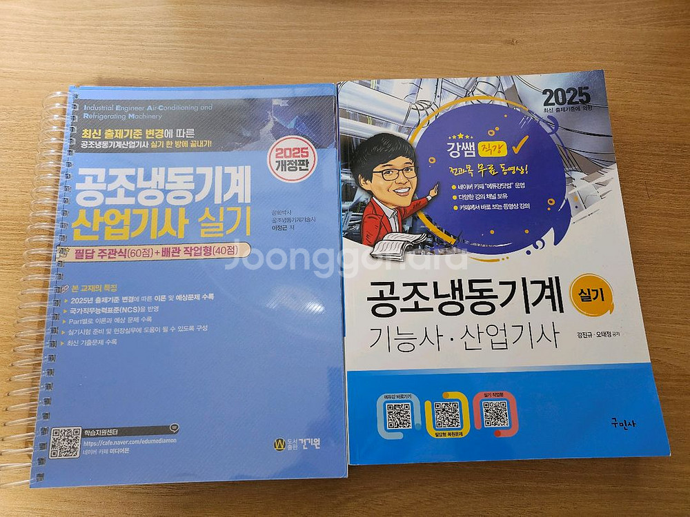 공조냉동기계산업기사 실기책 2권--0