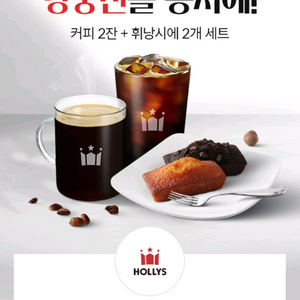 할리스 아메리카노2잔 휘낭시에2개