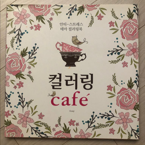 안티 스트레스 테마 컬러링북