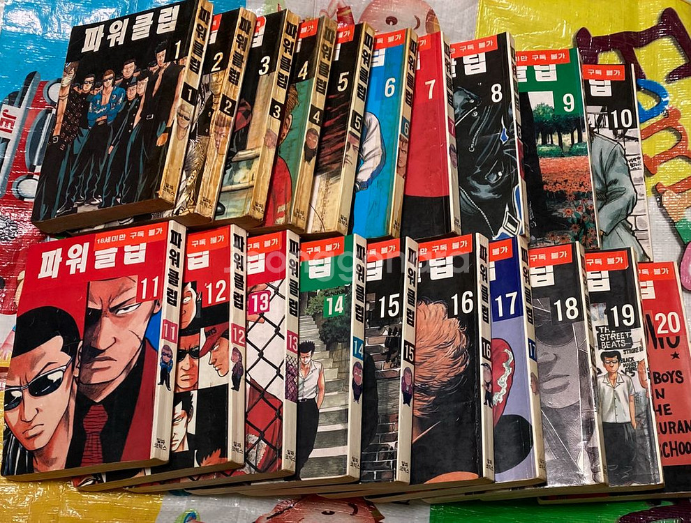 파워클럽 1부 1-20 2부 1-3완 크로우즈 해적판--1