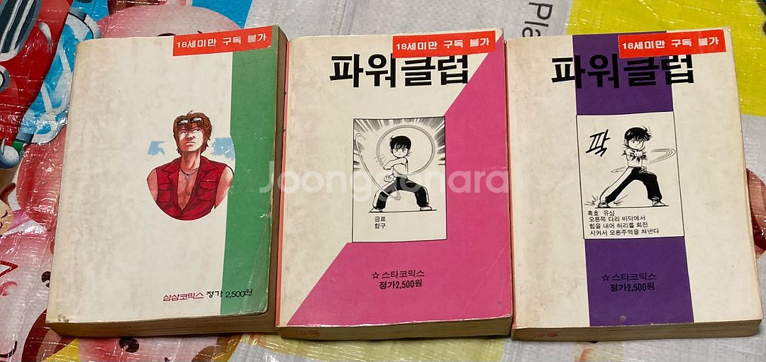 파워클럽 1부 1-20 2부 1-3완 크로우즈 해적판--4