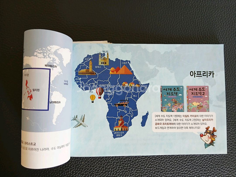 와당탕 세계 나라 수도 보드게임 (세계사)--6