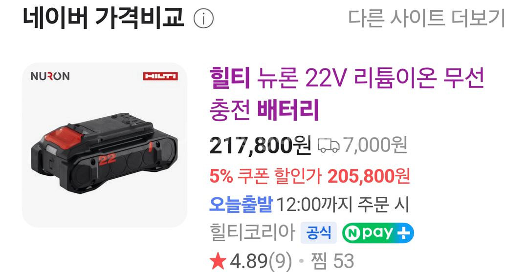 힐티배터리 B22 85 4.0AH 4세대 뉴런배터리--1