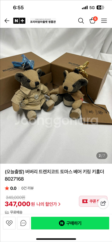버버리 곰돌이 키링(새상품 정품)--5