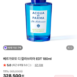 아쿠아디파르마 베르가모또 디 칼라브리아 EDT 180m