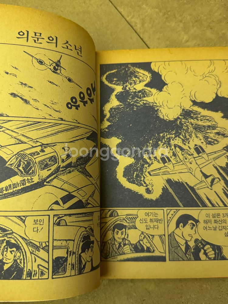 육신합체 로보트 외계인 마즈 만화책 1-4권--5