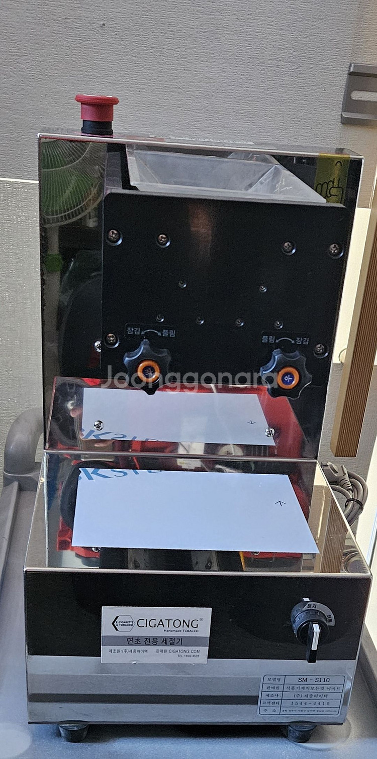 연초세절기 연초절단기 연초분쇄기--0