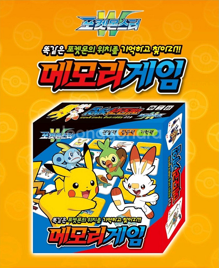 포켓 몬스터 메모리 보드 게임--0