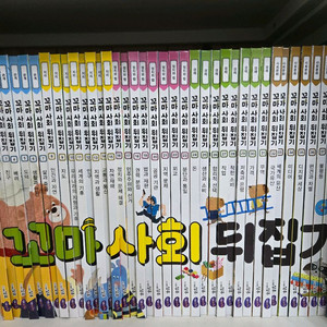 꼬마사회뒤집기