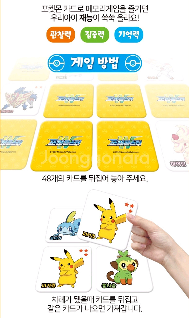 포켓 몬스터 메모리 보드 게임--1