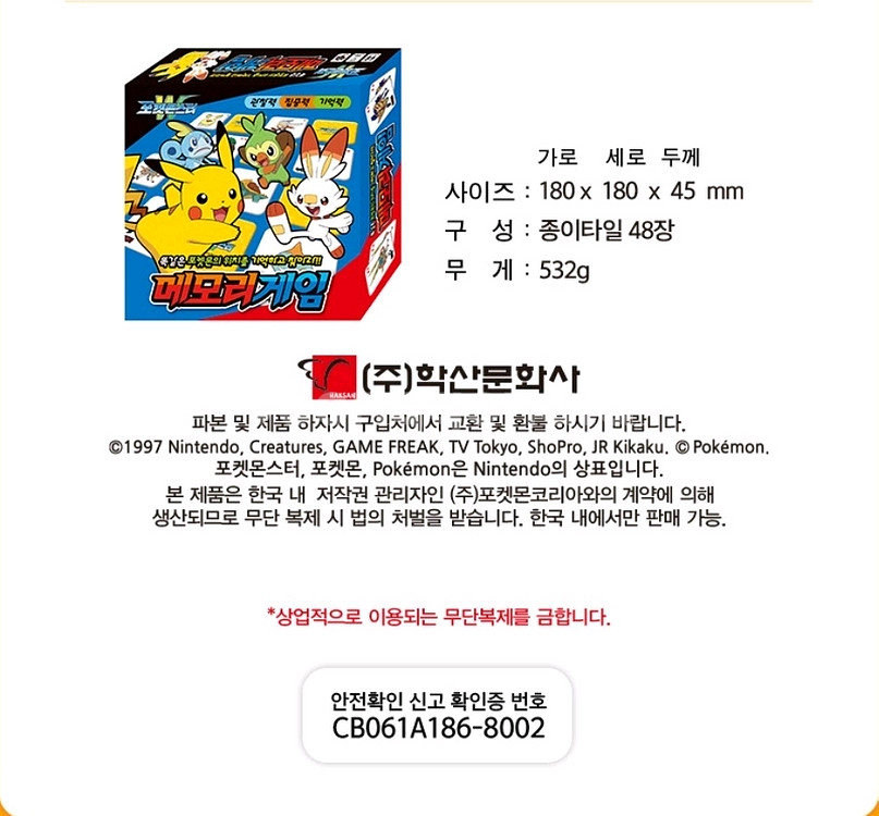 포켓 몬스터 메모리 보드 게임--3