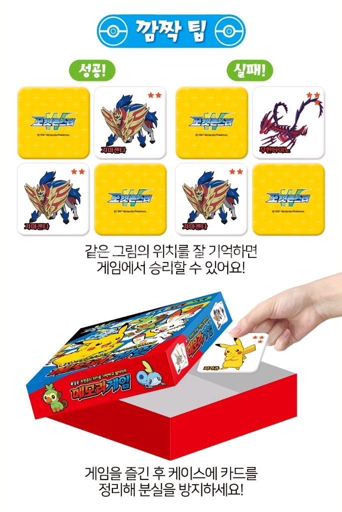 포켓 몬스터 메모리 보드 게임--2