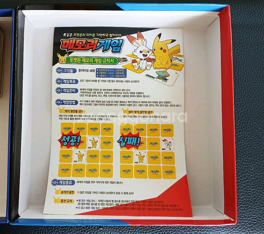 포켓 몬스터 메모리 보드 게임--7