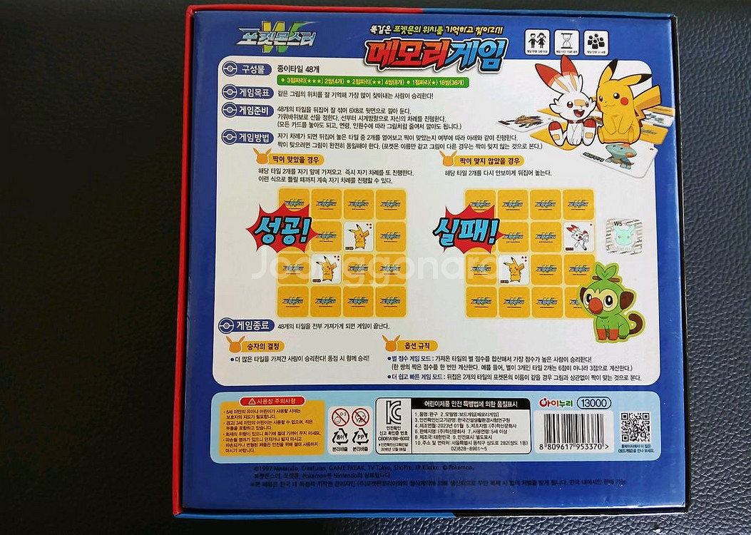 포켓 몬스터 메모리 보드 게임--5