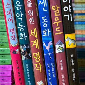 웅진주니어 초등학생을 위한 이야기 6권