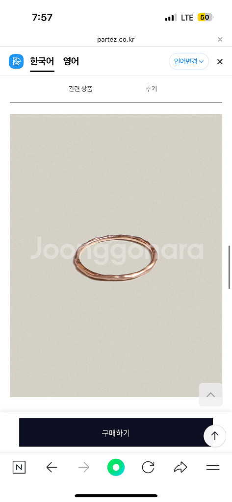 파르테즈 14k 로즈골드10호--3