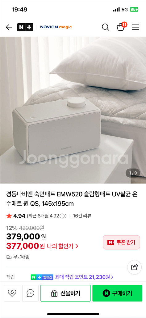 경동나비엔 온수매트 EMW520--0