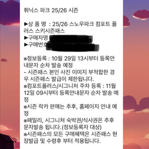 휘닉스스노우파크 25/26시즌락카(+음료권선물)