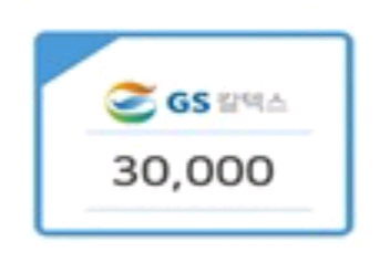 GS 칼텍스 모바일 주유권 3만원권 2개--0